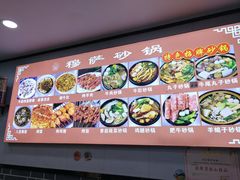 -清真·穆萨砂锅(大皮院店)