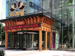 -丽池宫韩式汗蒸会馆(华灯坊店)