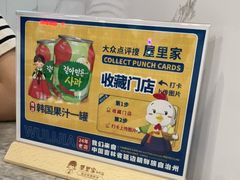 -屋里家延边朝鲜族冷面(梅林3店)