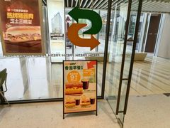 -赛百味SUBWAY(国际时尚中心店)