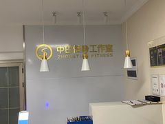 -中田·健身+普拉提(苗栗路店)