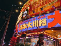 -大芊金重庆串串火锅(南京路店)