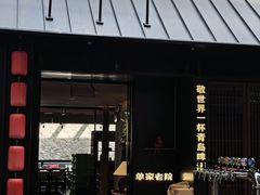-单家老院·院子里的青岛菜(沙子口店)