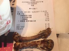 账单-麦当劳(国家体育场南路店)