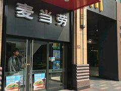 门面-麦当劳(东苑丽宝商业广场店)