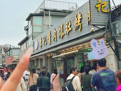 -清真·鸦儿李记·小馆(后海店)