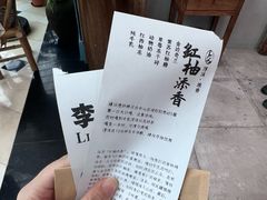 -李山山茶事(景枫店)