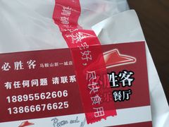 -必胜客(新一城店)