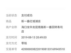 -新一番三文鱼寿司(红城湖店)