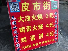 -皮市街大油火烧