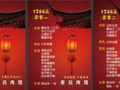 -老白肉馆(临江小区店)