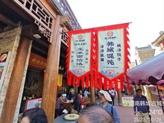 -韩城古城美食街