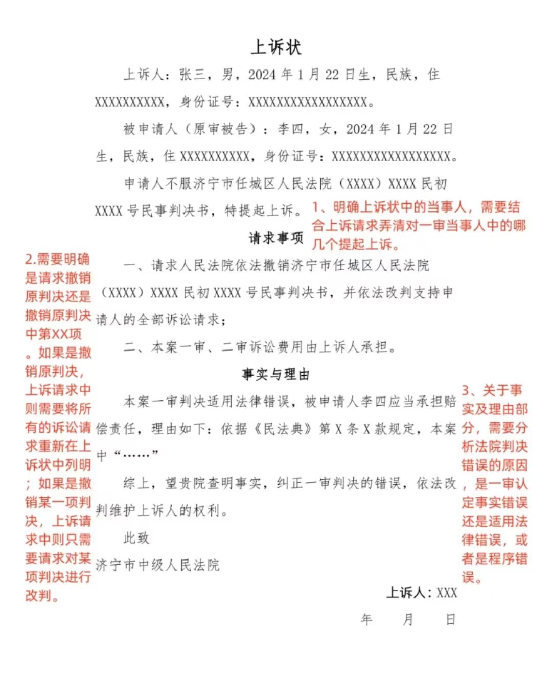 上诉书格式范文 大众点评