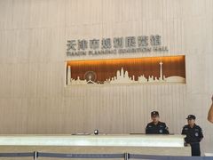 -天津市规划展览馆