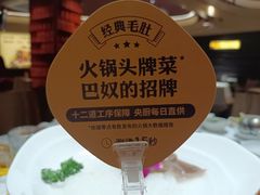 -巴奴毛肚火锅(商城路店)
