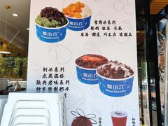-帅小六刨冰·不一样的奶冰(总店)