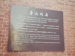 -上海鲁迅故居
