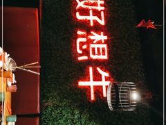 门面-好想牛·鲜切自助牛肉火锅(七堡花园城店)