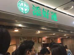 等位区-添好运点心专门店(中环IFC店)