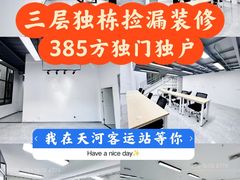 -天河客运站(地铁站)