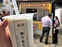 招牌大王鲜榨椰奶-眞宗·椰汁是大王(小娄巷店)