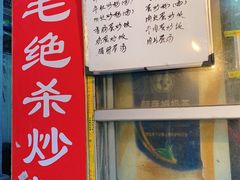 -小毛绝杀炒粉