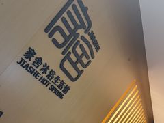 -家舍沐浴生活馆