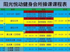 -阳光悦动游泳健身会所