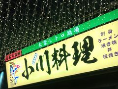门面-小川洋风料理(街道口店)
