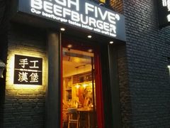 -HIGH FIVE哈福手工汉堡(桂林路店)