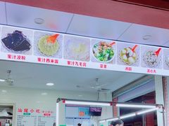 -景记甜品