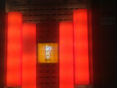 门面-橘焱胡同烧肉夜食(BFC外滩金融中心店)