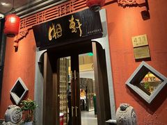 -湘轩·土菜研究院(光大店)