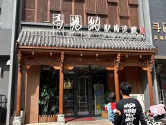 -高玛纳驴肉火烧(一世界店)