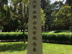 -云南师范大学(一二一西南联大校区)