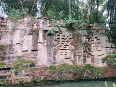 -三苏祠