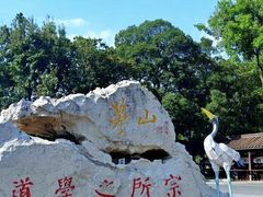 -句容茅山景区