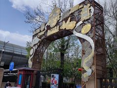 -小莫餐厅And More Restaurant西餐(北京展览馆店)