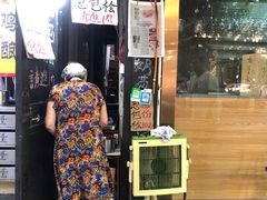 门面-孙奶奶葱包桧