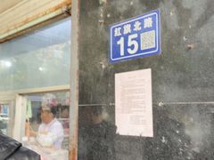 -松盛糕团店(红旗桥店)