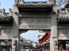 -崇州市街子古镇