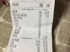 账单-小门坎三合鱼(总店)