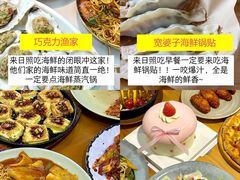 -巧克力渔家.小船海鲜胶东菜(万平口店)