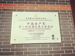 -中共一大纪念馆