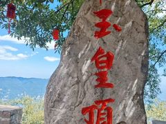 -云丘山景区