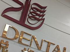 -雅悦齿科(顾村公园店)