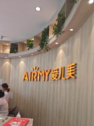-爱儿美儿童摄影(奥森公园店)