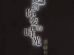 -润和祥小砵头甜酒酿