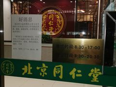 -同仁堂(西二旗店)