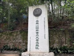 -岳麓山风景名胜区